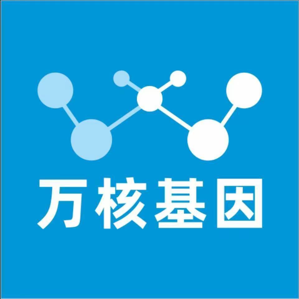 咸宁咸安区万核基因DNA检测咨询中心
